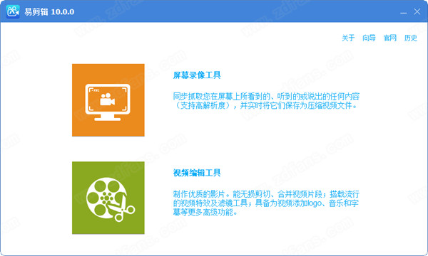 易剪辑破解版-易剪辑去水印版 v10.0.0下载(免注册)