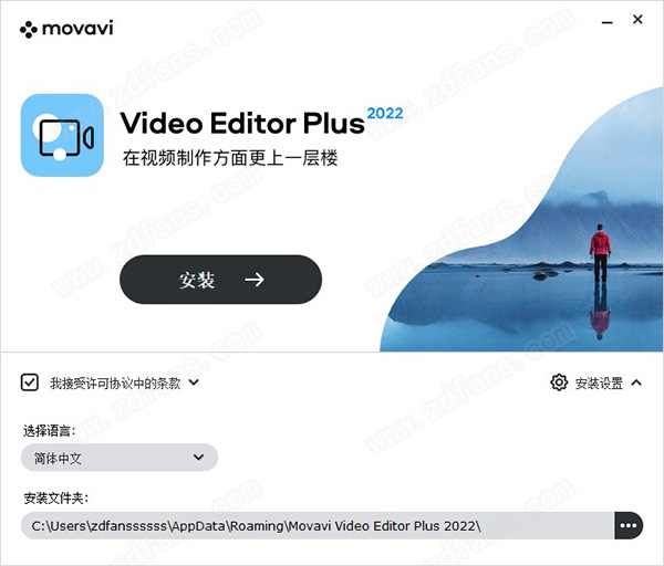 Movavi Video Editor 22破解版-Movavi Video Editor Plus 22中文免费版下载 v22.0(附破解补丁)