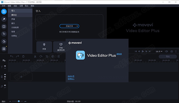 Movavi Video Editor 22破解版-Movavi Video Editor Plus 22中文免费版下载 v22.0(附破解补丁)