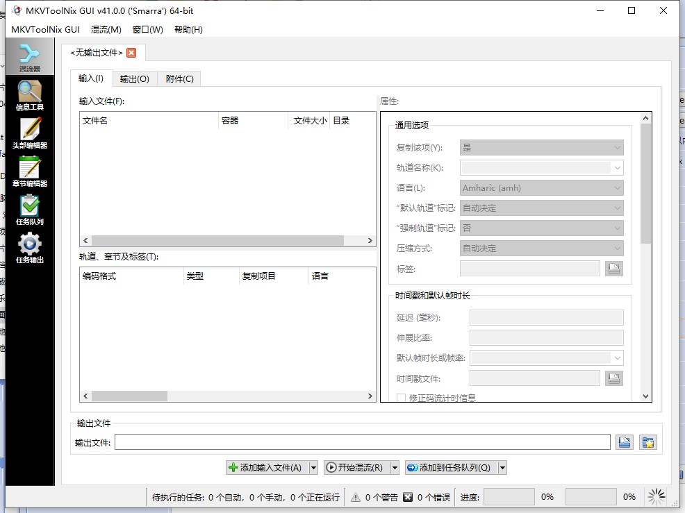 MKVToolnix41中文绿色版