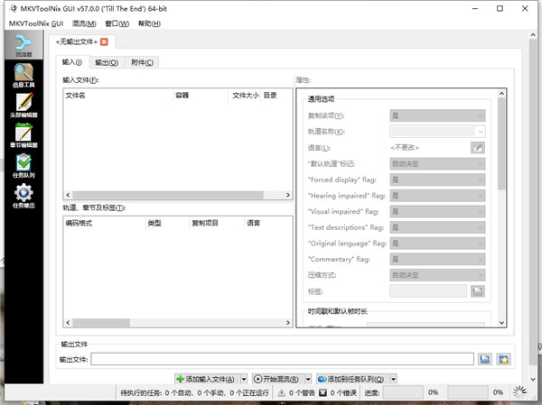 MKVtoolnix 57中文破解版