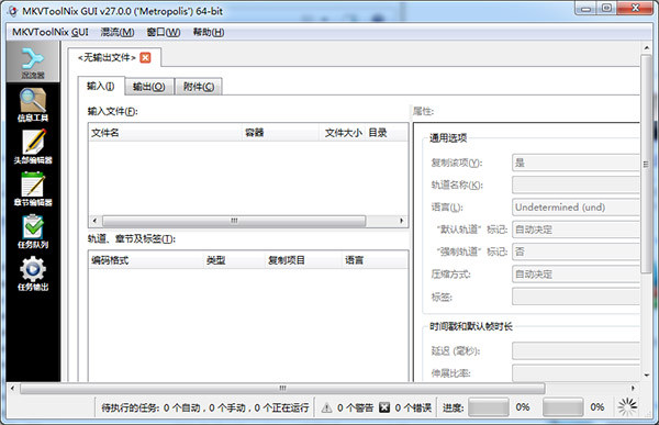 MKVToolnix(MKV处理工具) 27中文绿色版 32/64位下载