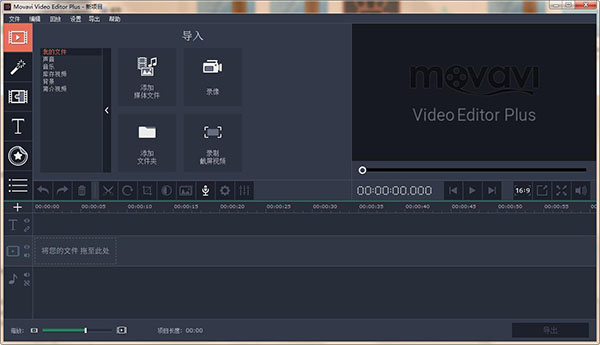 Movavi Video Editor plus破解版 v15.0.1 32/64位下载(附注册机)