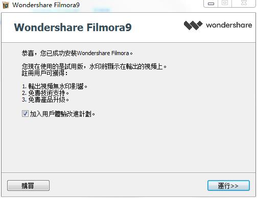 Wondershare Filmora(万兴神剪手)中文注册破解版下载 v9.1.4.11