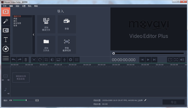 Movavi Video Suite中文绿色免注册破解版 v17.3.0下载