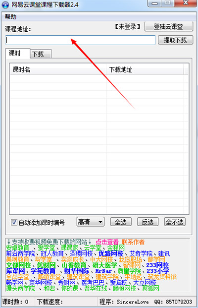 网易云课堂课程下载器绿色版下载 v2.4(附使用教程)