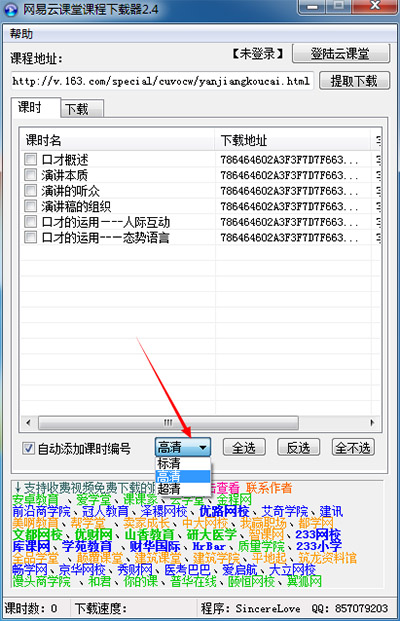 网易云课堂课程下载器绿色版下载 v2.4(附使用教程)