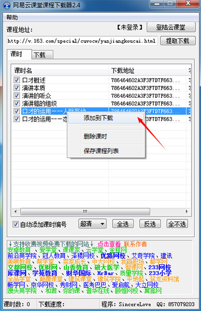 网易云课堂课程下载器绿色版下载 v2.4(附使用教程)