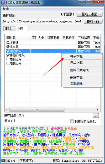 网易云课堂课程下载器绿色版下载 v2.4(附使用教程)