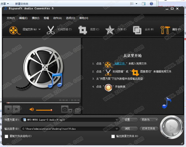 Bigasoft Audio Converter(音频转换器)中文破解版