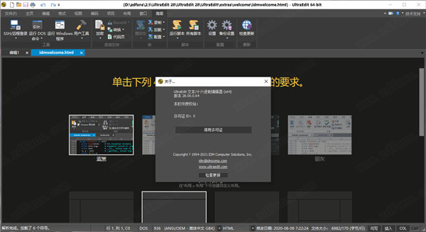 IDM UltraEdit 28绿色免激活版下载 v28.0.0.64