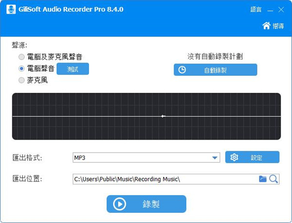 GiliSoft Audio Recorder破解版