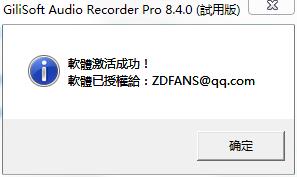 GiliSoft Audio Recorder Pro(录音软件)中文破解版下载 v8.4.0