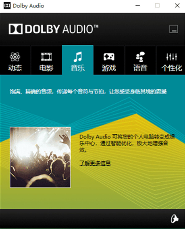 Dolby Audio(杜比音效)一键安装版