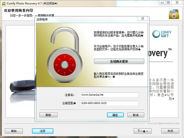 Comfy Photo Recovery中文破解版 v4.7下载(附注册码)