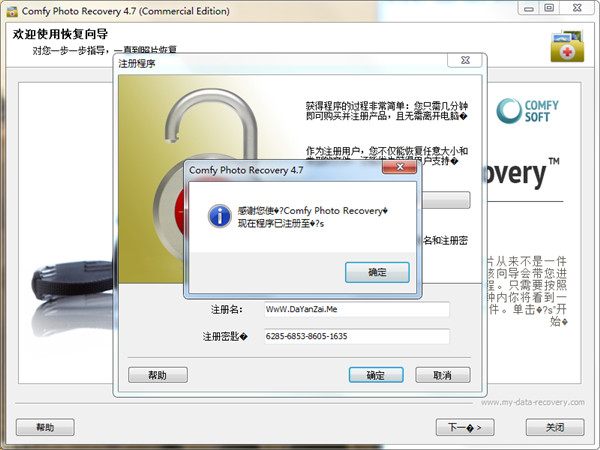 Comfy Photo Recovery中文破解版 v4.7下载(附注册码)