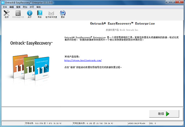 EasyRecovery11破解版