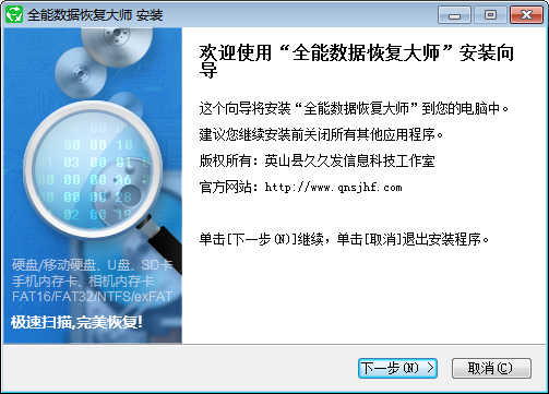 全能数据恢复大师破解版-全能数据恢复大师专业版下载 v6.5.3.0