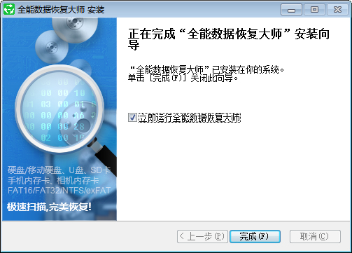 全能数据恢复大师破解版-全能数据恢复大师专业版下载 v6.5.3.0