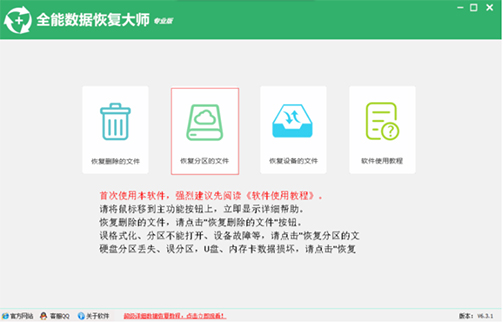 全能数据恢复大师破解版-全能数据恢复大师专业版下载 v6.5.3.0