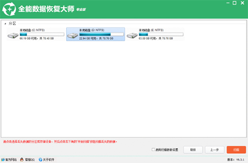 全能数据恢复大师破解版-全能数据恢复大师专业版下载 v6.5.3.0