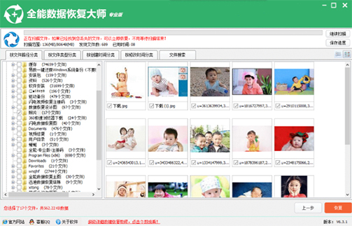 全能数据恢复大师破解版-全能数据恢复大师专业版下载 v6.5.3.0