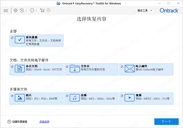 EasyRecovery 14破解版