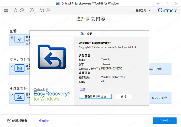 EasyRecovery 14企业版 v14.0.0下载(附破解补丁)