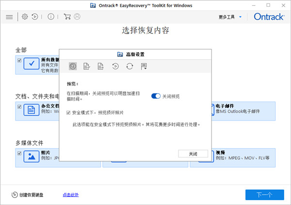 EasyRecovery 14企业版 v14.0.0下载(附破解补丁)