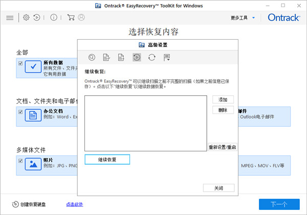 EasyRecovery 14企业版 v14.0.0下载(附破解补丁)