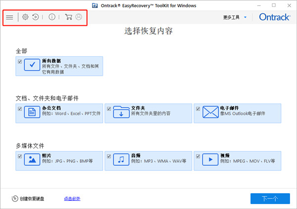 EasyRecovery 14企业版 v14.0.0下载(附破解补丁)
