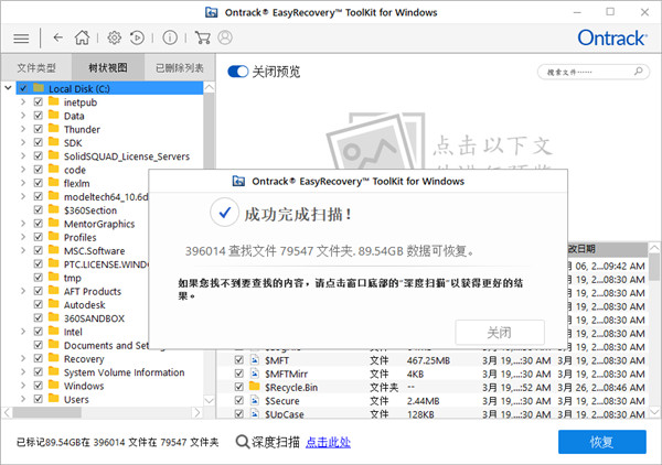 EasyRecovery 14企业版 v14.0.0下载(附破解补丁)