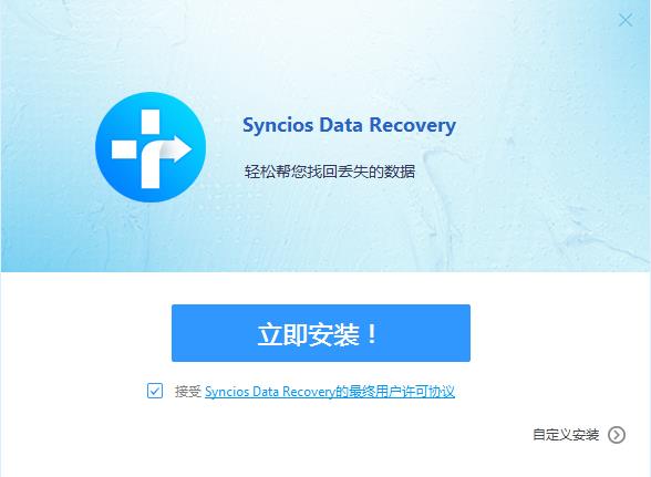 SynciOS Data Recovery(iOS数据恢复软件)破解版下载 v2.1.4(附破解补丁)