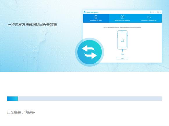 SynciOS Data Recovery(iOS数据恢复软件)破解版下载 v2.1.4(附破解补丁)