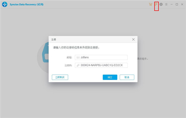 SynciOS Data Recovery(iOS数据恢复软件)破解版下载 v2.1.4(附破解补丁)