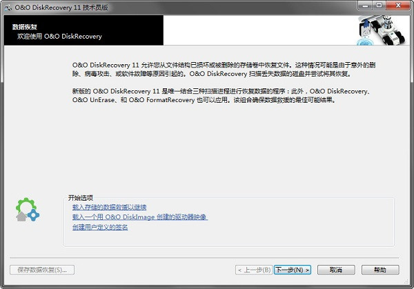 O&O DiskRecovery(数据恢复软件)技术员单文件版下载 v12.0.65