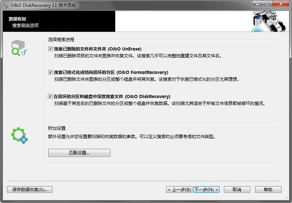 O&O DiskRecovery(数据恢复软件)技术员单文件版下载 v12.0.65