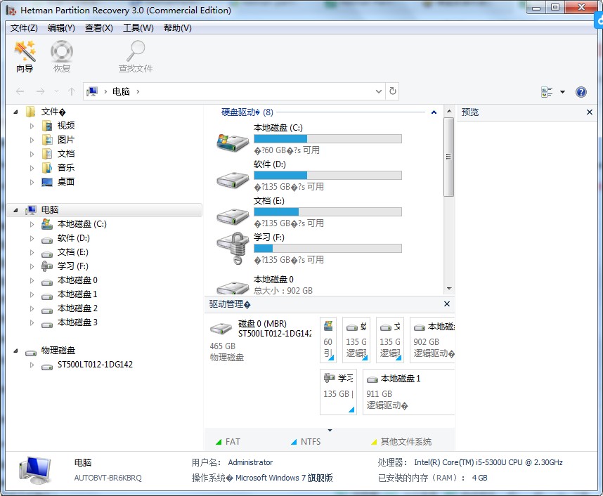 Hetman Partition Recovery绿色破解版