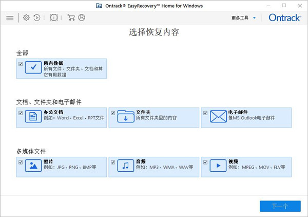 EasyRecovery 15破解版-Ontrack EasyRecovery中文破解版下载 v15.0(含破解教程)