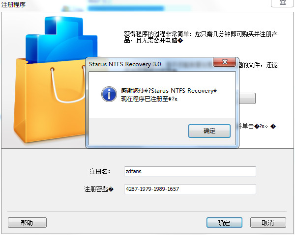 Starus NTFS Recovery中文破解版 v3.0下载(附注册机)