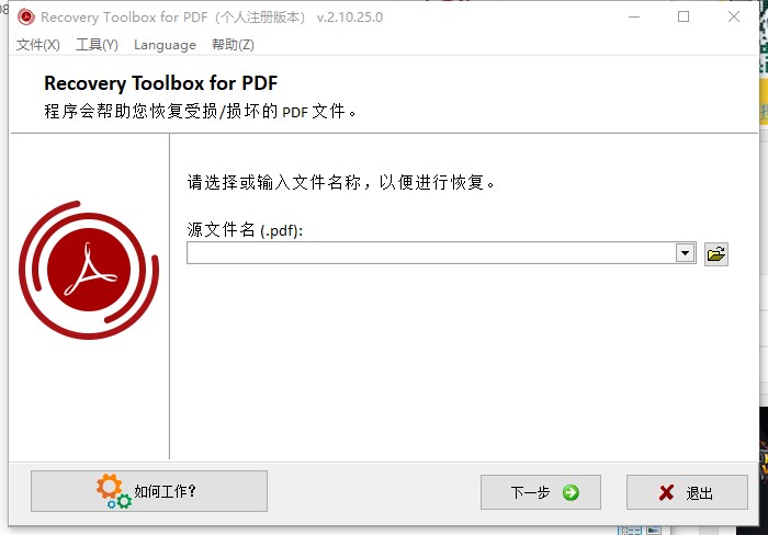 Recovery Toolbox for PDF绿色破解版