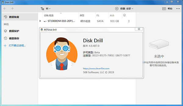 Disk Drill Pro完美授权版下载-Disk Drill Pro破解版 v4.0.533