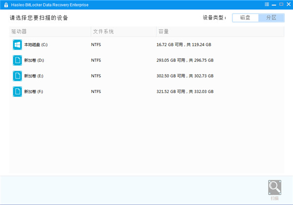 Hasleo BitLocker Data Recovery(数据恢复软件)中文破解版