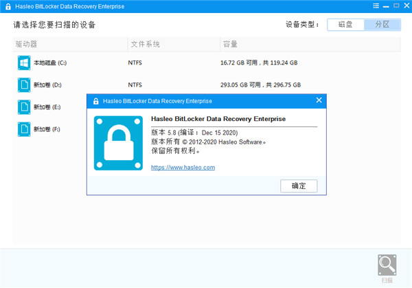 Hasleo BitLocker Data Recovery中文破解版下载 v5.8(附破解补丁)