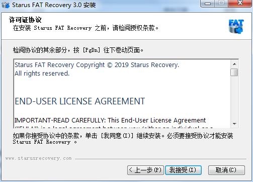 Starus FAT Recovery破解版下载 v3.0(附注册信息和教程)