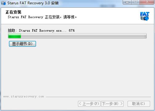 Starus FAT Recovery破解版下载 v3.0(附注册信息和教程)