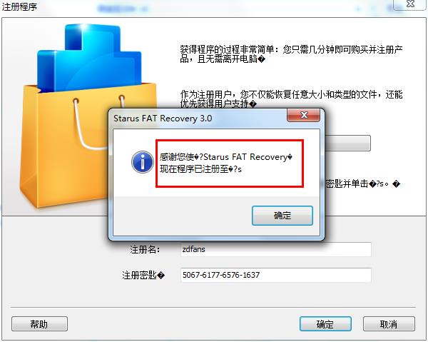 Starus FAT Recovery破解版下载 v3.0(附注册信息和教程)