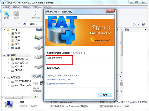 Starus FAT Recovery破解版下载 v3.0(附注册信息和教程)