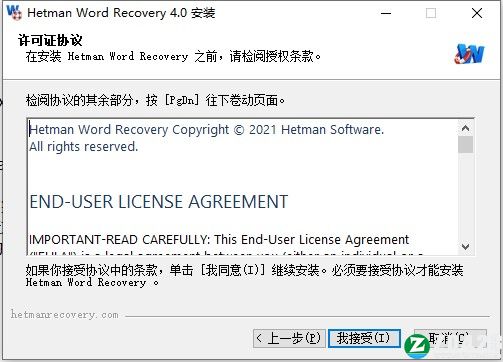 Hetman Word Recovery 4中文破解版-Hetman Word Recovery 4激活免费版下载(附破解补丁)