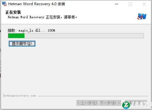 Hetman Word Recovery 4中文破解版-Hetman Word Recovery 4激活免费版下载(附破解补丁)